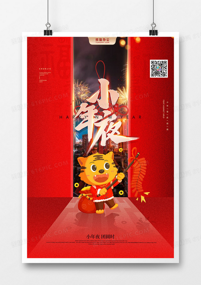 中国风喜庆小年夜放鞭炮海报设计